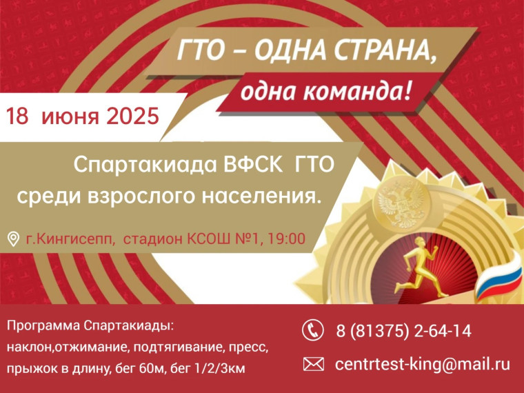 Спартакиада ВФСК ГТО среди взрослого населения.